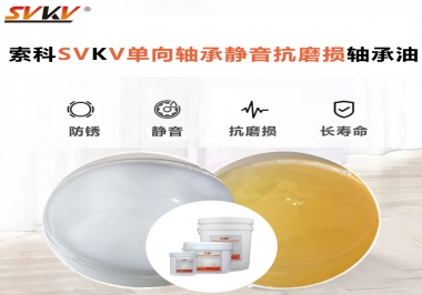 單向軸承能不能用索科的單向軸承靜音抗磨損軸承油？