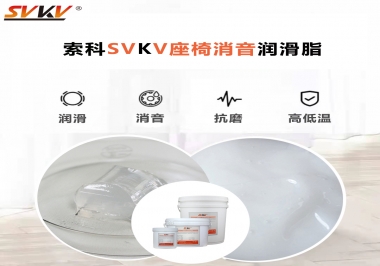 汽車座椅廠家用對低溫-45度消音潤滑脂竟然可以節(jié)省成本80%！果斷收藏