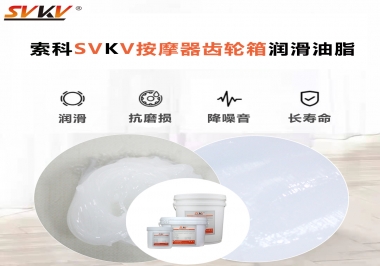按摩器吱吱響，索科潤滑脂幫按摩器告別噪音！