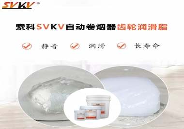 滿足自動(dòng)卷煙器12000轉(zhuǎn)的潤滑脂選什么嗎？