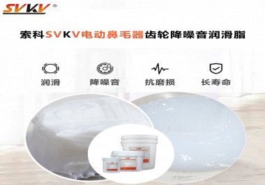 電動鼻毛器應該用什么潤滑脂使修剪順暢？