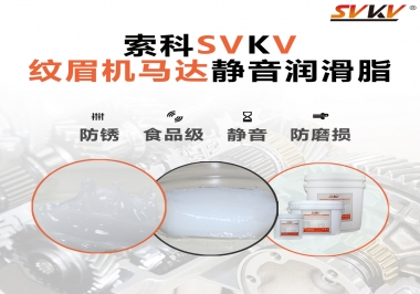 原來如此，紋眉機馬達用的是這款靜音潤滑脂