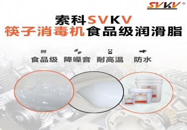 常見的筷子機(jī)傳動部位是用什么潤滑脂呢？