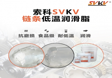 速凍機(jī)鏈條低溫潤滑脂，是怎么做到低溫耐磨不卡死的？