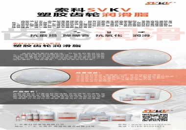你知道什么是塑膠齒輪潤滑脂嗎？索科告訴你塑膠齒輪該用什么潤滑脂好！