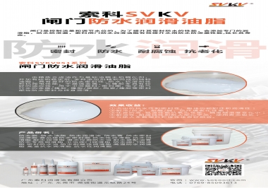 閘門防水潤滑脂應(yīng)該具備哪些特性，索科告訴你