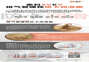 發(fā)動機(jī)排氣管螺栓怎么選擇防卡潤滑油脂？