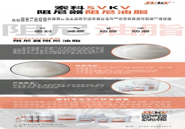 如何進(jìn)一步提升阻尼器性能，試試索科阻尼油脂