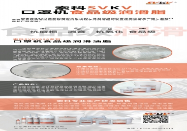 N95口罩機(jī)食品級潤滑油脂，就選索科