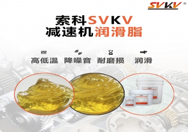  減速電機(jī)齒輪一般使用什么類型的潤(rùn)滑脂？