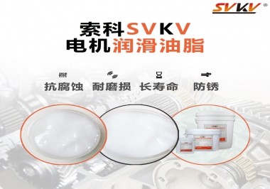  如何選擇正確的電機(jī)潤(rùn)滑脂？