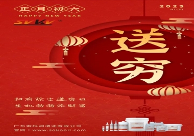 索科，正月初六：掃府除塵送窮日，生機(jī)勃勃添財(cái)富