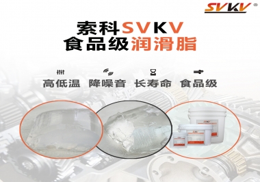 什么樣的潤滑脂才算食品級潤滑脂？