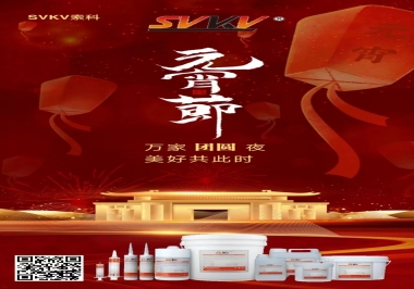 元宵節(jié)|索科祝大家人圓 事圓 圓圓滿滿！