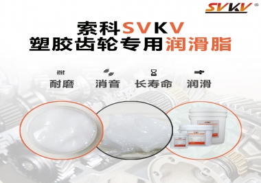 塑膠齒輪油脂怎么用油？