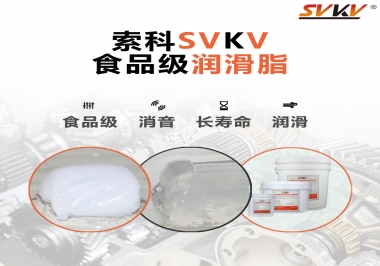  你知道什么是真正的食品級潤滑脂嗎？