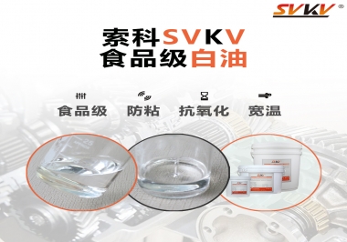 什么是食品級(jí)白油？