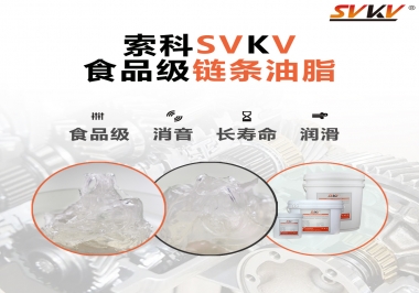 食品級(jí)鏈條油和食品級(jí)鏈條油脂有區(qū)別嗎？