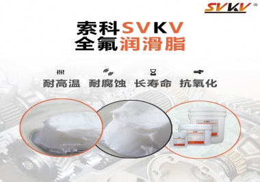 潤(rùn)滑脂界的王中王，全氟潤(rùn)滑脂你用過(guò)嗎？