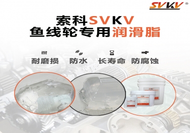 漁線輪齒輪專用潤滑脂如何選用？
