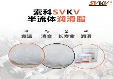 半流體潤(rùn)滑脂用在哪里比較好？