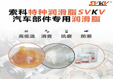 汽車哪些部件會用到潤滑脂？