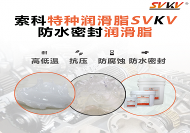 防水密封潤滑脂適合在壓力設(shè)備使用嗎？