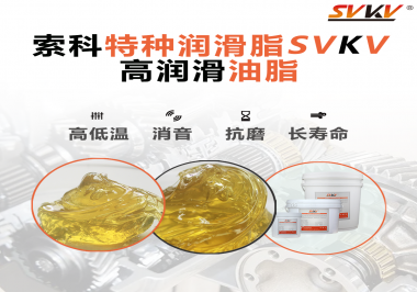 電動剃須刀適用什么性能的潤滑脂？