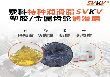 如何為齒輪選擇合適的潤滑脂？