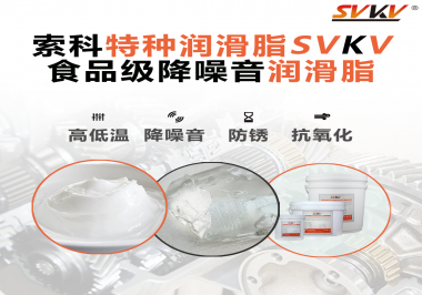 醫(yī)療器械對潤滑脂有什么要求？請看索科一一道來！