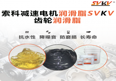 你知道減速電機(jī)潤滑脂的特點(diǎn)和應(yīng)用范圍嗎？