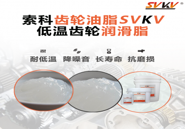 齒輪潤滑脂能夠耐多低的溫度？你知道嗎？