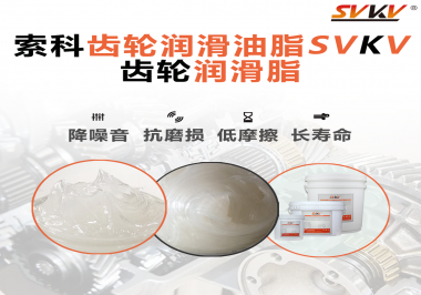 齒輪潤滑脂使用時，用量標(biāo)準(zhǔn)怎么體現(xiàn)？