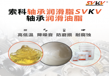 高速軸承和低速軸承使用的軸承潤滑油脂有什么區(qū)別？