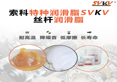 精密滾珠絲桿需要使用的潤滑脂需要具備哪些效果？