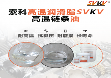 你知道高溫鏈條油通常被運用于哪些器械嗎？