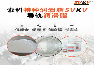 直線導軌使用導軌潤滑脂的好處是什么呢？