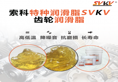 齒輪的類型對潤滑脂的選擇有多大影響？