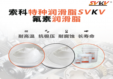 氟素聚醚潤(rùn)滑脂的效果怎么樣？你想知道嗎？