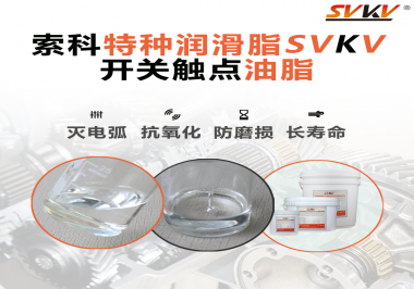 開(kāi)關(guān)觸點(diǎn)油脂這樣涂抹才能很好的保護(hù)開(kāi)關(guān)，你知道嗎？