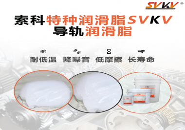 導軌潤滑脂有哪些比較突出的潤滑特點呢？