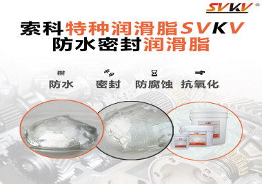防水密封潤滑脂的效果好不好怎么判斷？
