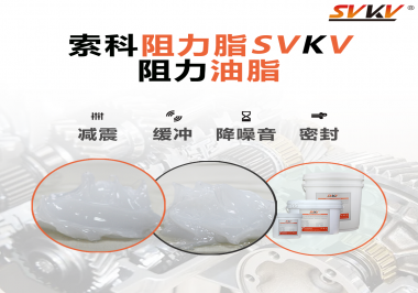 光學(xué)儀器使用阻尼油脂主要是為了哪些效果？