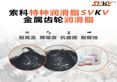 怎么選擇在減速電機(jī)齒輪箱使用的齒輪潤滑脂？