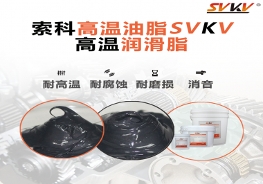 設備工作溫度高負荷大？那不得試試高溫潤滑脂！
