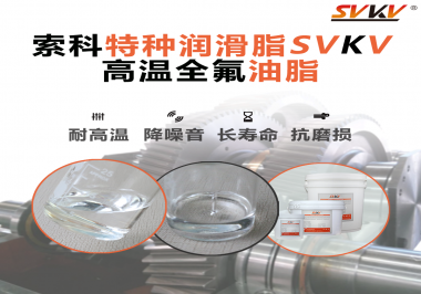 為什么全氟油脂可以用在航空部件上？