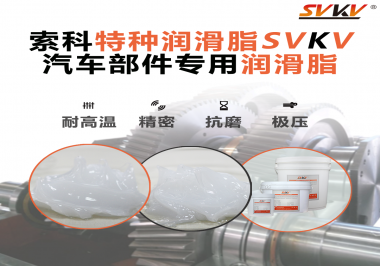 汽車的儀表總成需要使用潤滑油脂嗎？汽車廠商看過來！