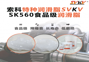 食品生產(chǎn)加工設備對食品級潤滑脂的應用和要求你知道是什么嗎？