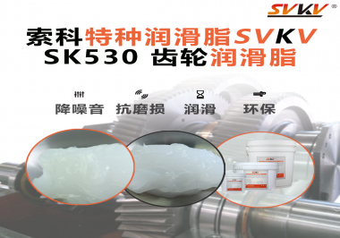 適用于小家電行業(yè)的齒輪潤(rùn)滑脂應(yīng)該具備哪些條件？