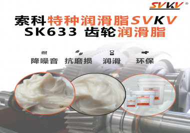 “收卷卡、異響多”？管狀電機(jī)選對(duì)齒輪潤滑脂才是真絕招！
